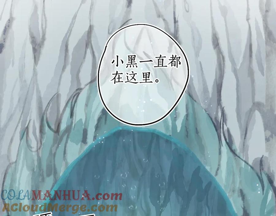 流年盏 第65话 愿作浮花盼君归 第40页