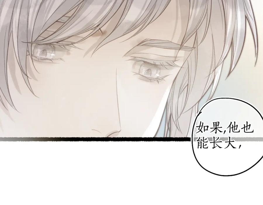 流年盏 第65话 愿作浮花盼君归 第51页