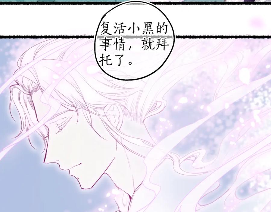 流年盏 第65话 愿作浮花盼君归 第62页