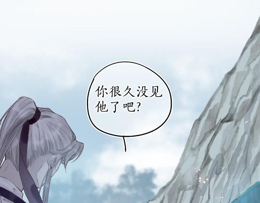 流年盏 第65话 愿作浮花盼君归 第44页