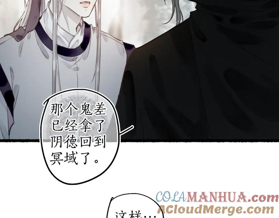 流年盏 第65话 愿作浮花盼君归 第25页