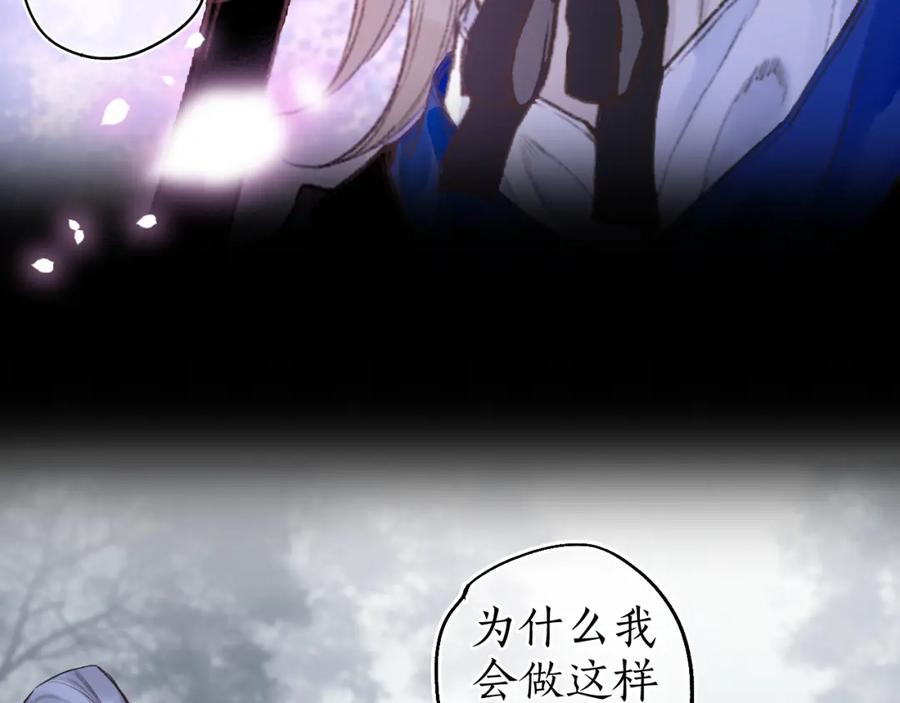 流年盏 第65话 愿作浮花盼君归 第32页
