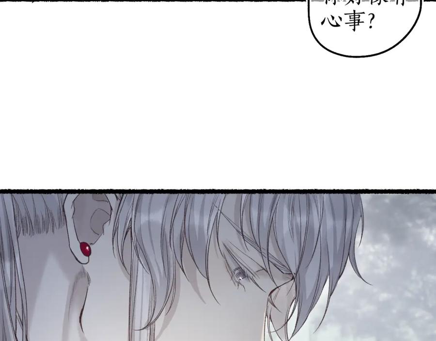 流年盏 第65话 愿作浮花盼君归 第27页