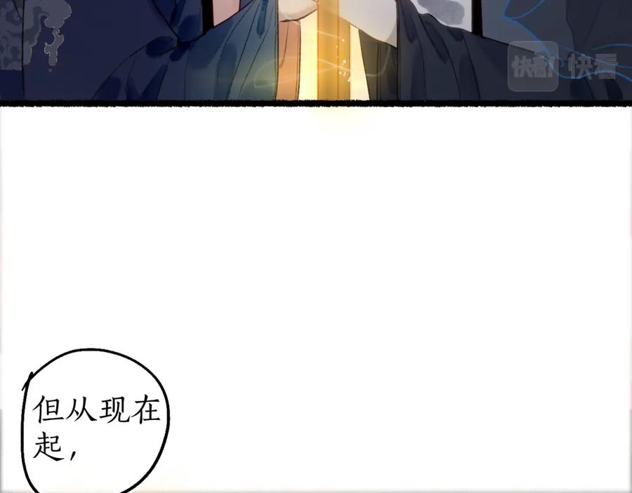 流年盏 第65话 愿作浮花盼君归 第9页