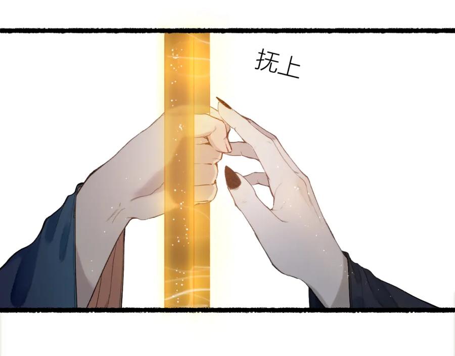 流年盏 第65话 愿作浮花盼君归 第6页