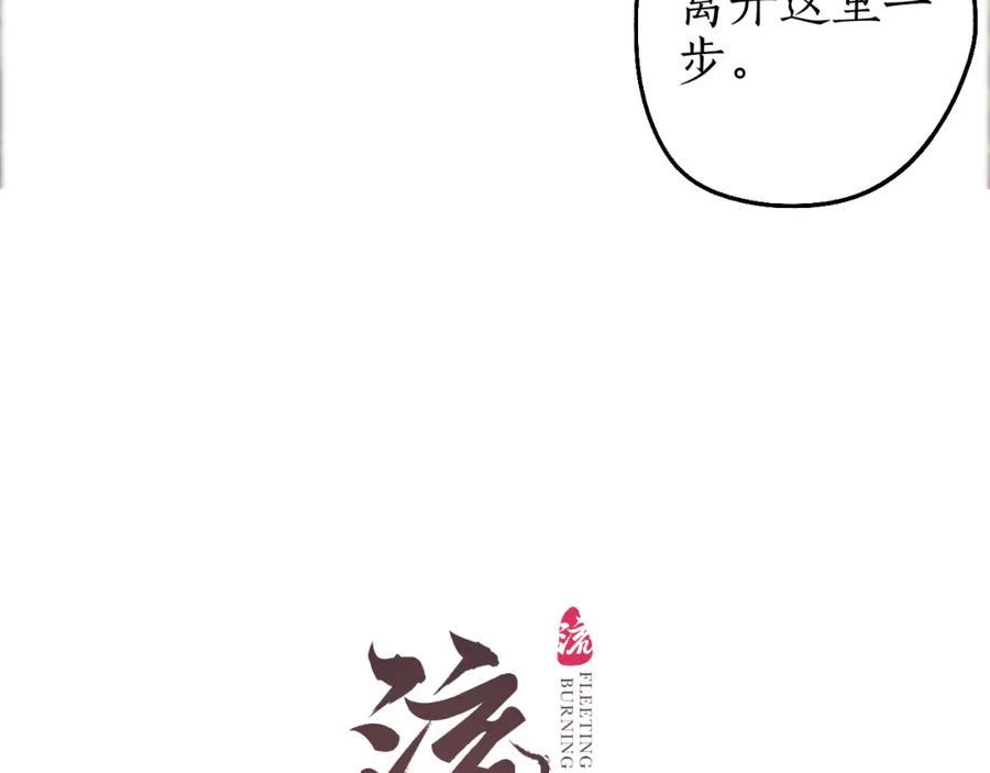 流年盏 第65话 愿作浮花盼君归 第11页