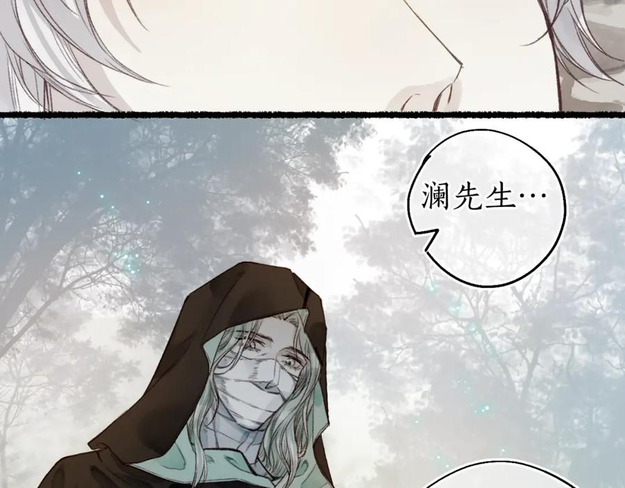 流年盏 第65话 愿作浮花盼君归 第20页