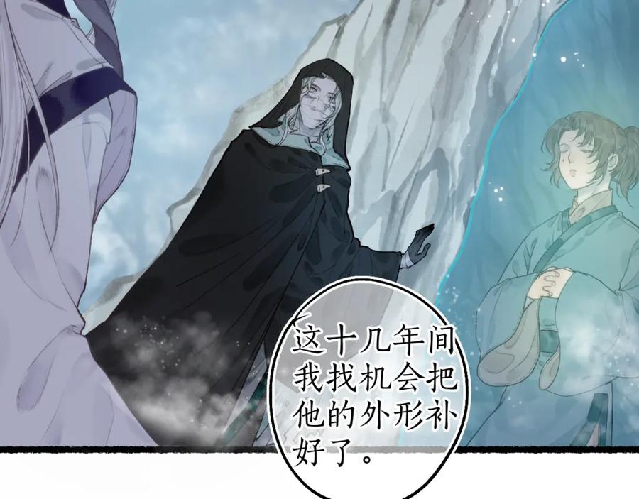 流年盏 第65话 愿作浮花盼君归 第45页