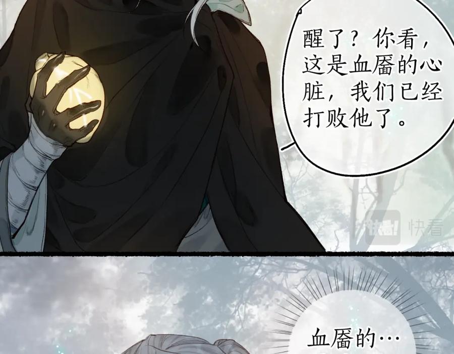 流年盏 第65话 愿作浮花盼君归 第21页