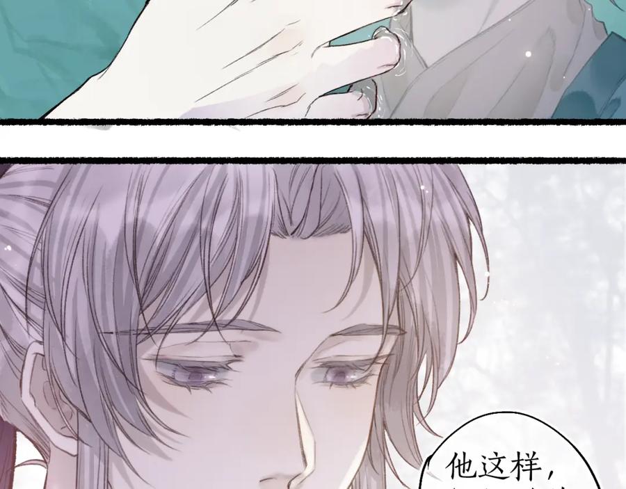 流年盏 第65话 愿作浮花盼君归 第48页