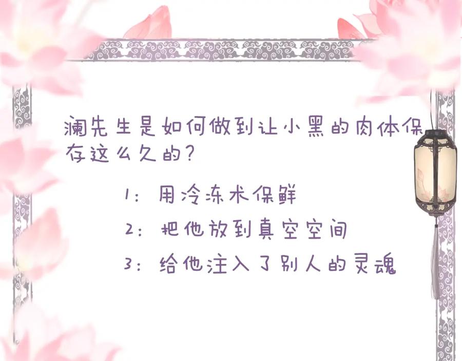 流年盏 第65话 愿作浮花盼君归 第80页