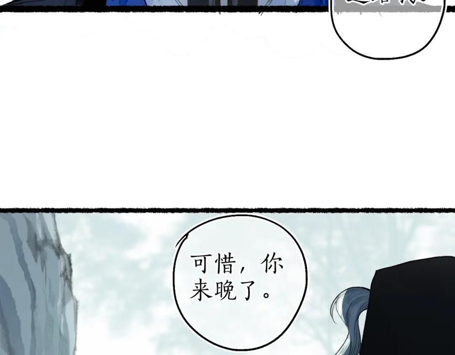流年盏 第65话 愿作浮花盼君归 第74页
