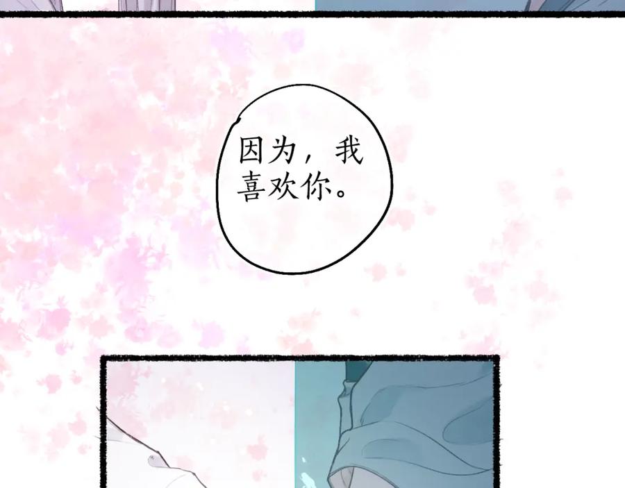 流年盏 第65话 愿作浮花盼君归 第57页