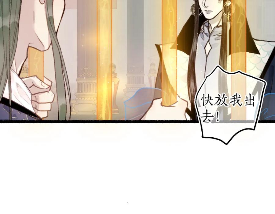 流年盏 第65话 愿作浮花盼君归 第5页