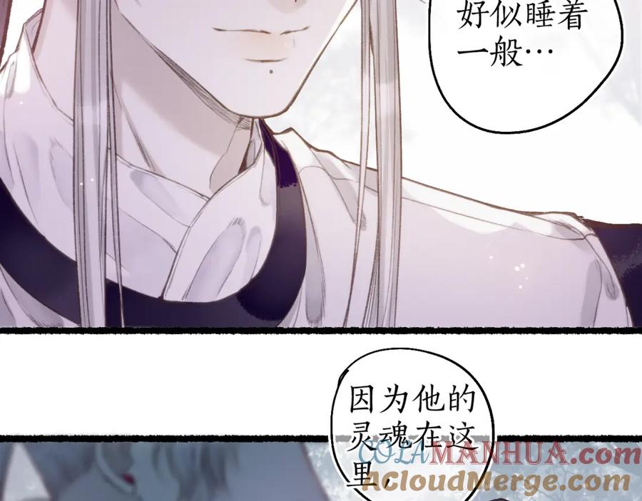 流年盏 第65话 愿作浮花盼君归 第49页