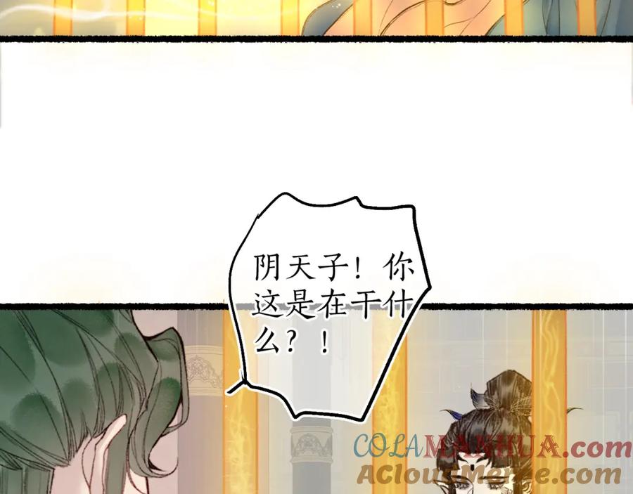 流年盏 第65话 愿作浮花盼君归 第4页