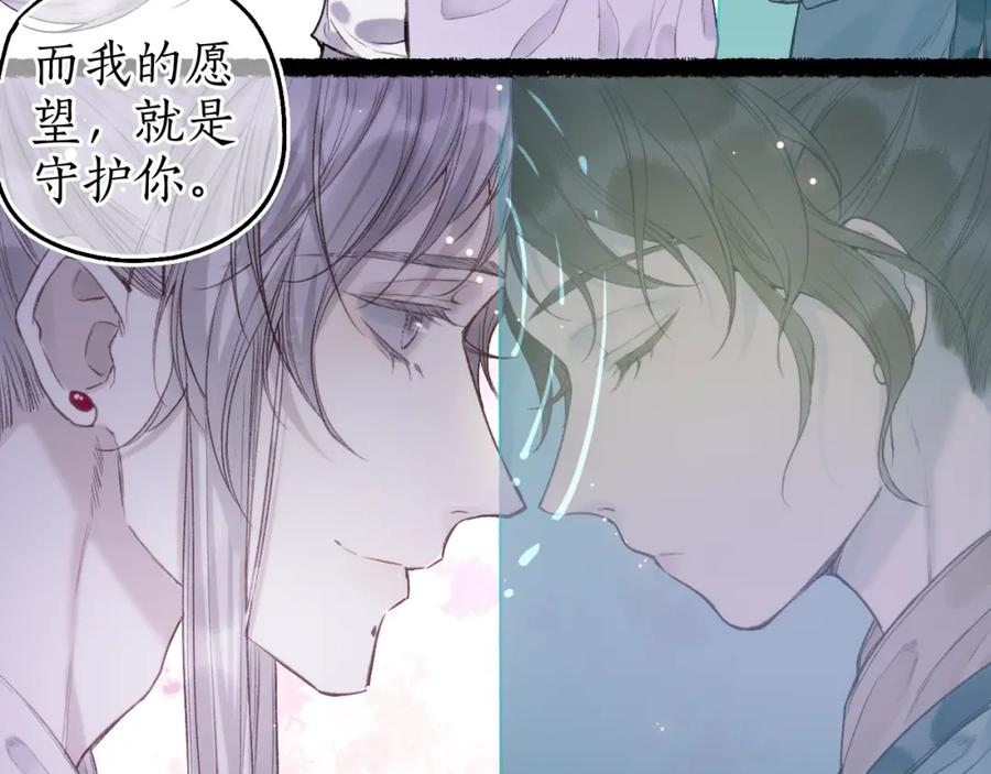 流年盏 第65话 愿作浮花盼君归 第56页
