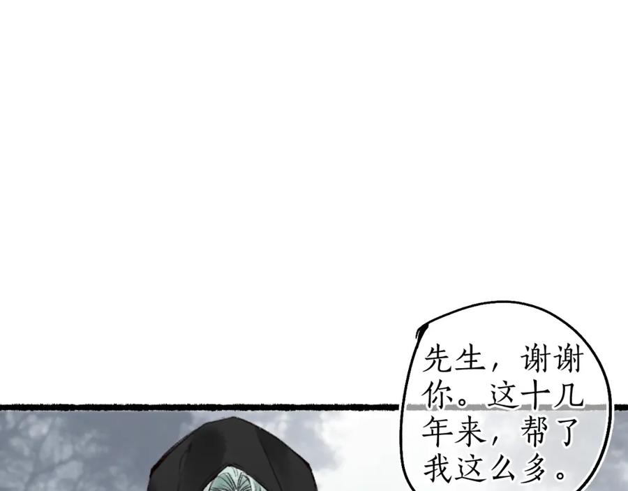 流年盏 第65话 愿作浮花盼君归 第59页