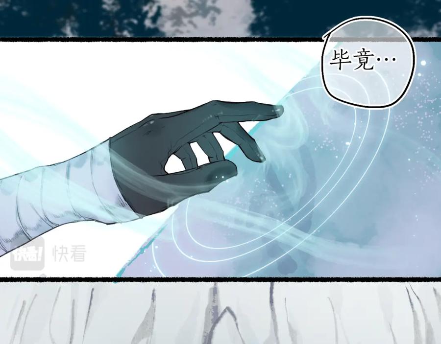 流年盏 第65话 愿作浮花盼君归 第39页