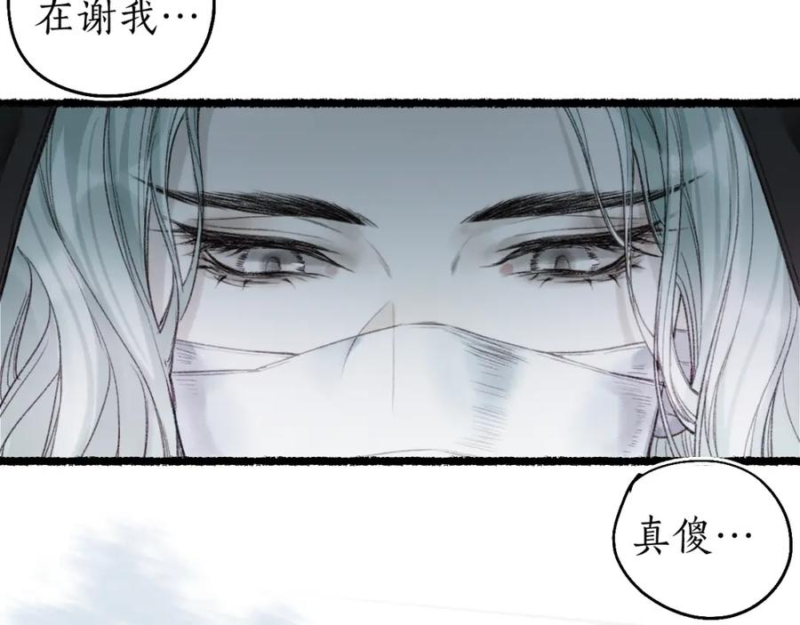 流年盏 第65话 愿作浮花盼君归 第66页