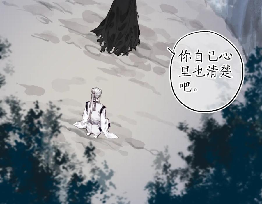 流年盏 第65话 愿作浮花盼君归 第38页