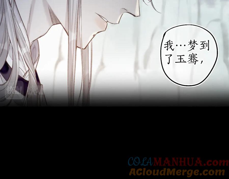 流年盏 第65话 愿作浮花盼君归 第28页