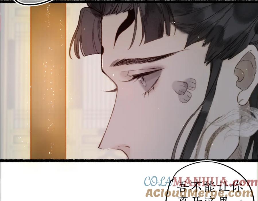 流年盏 第65话 愿作浮花盼君归 第10页