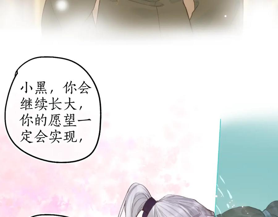 流年盏 第65话 愿作浮花盼君归 第54页