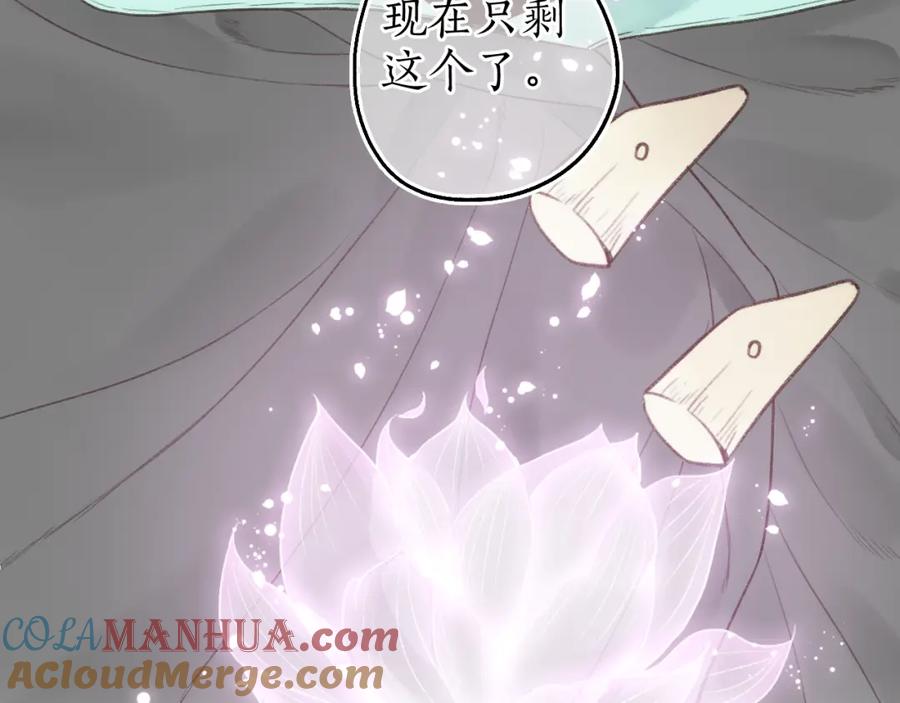流年盏 第65话 愿作浮花盼君归 第76页