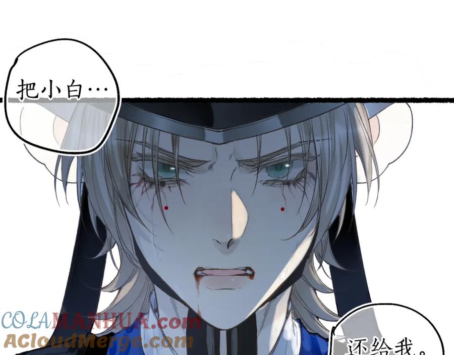 流年盏 第65话 愿作浮花盼君归 第73页