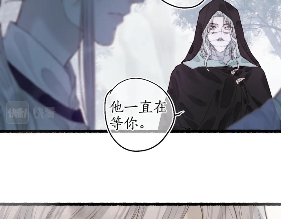 流年盏 第65话 愿作浮花盼君归 第50页