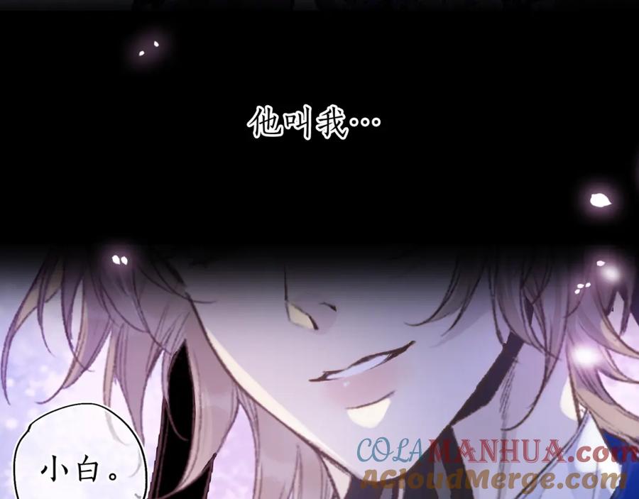 流年盏 第65话 愿作浮花盼君归 第31页