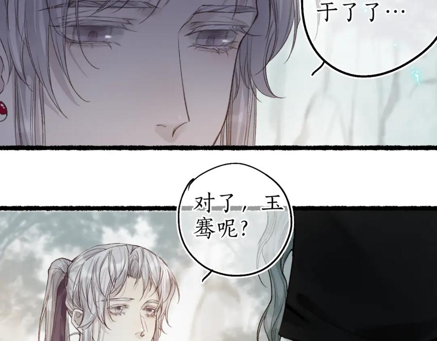 流年盏 第65话 愿作浮花盼君归 第24页