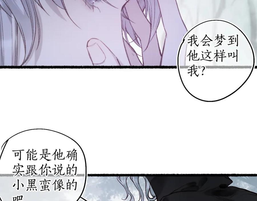 流年盏 第65话 愿作浮花盼君归 第35页