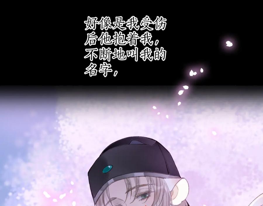 流年盏 第65话 愿作浮花盼君归 第29页