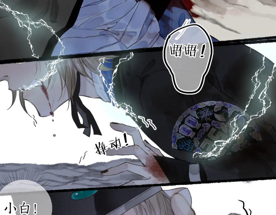 流年盏 第66话 奈何聚散苦匆匆 第78页
