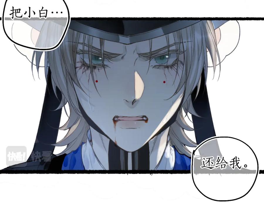 流年盏 第66话 奈何聚散苦匆匆 第6页