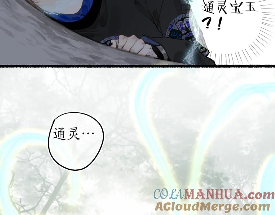 流年盏 第66话 奈何聚散苦匆匆 第64页