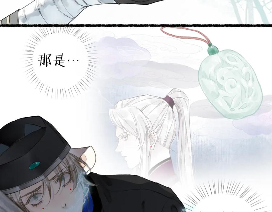 流年盏 第66话 奈何聚散苦匆匆 第63页