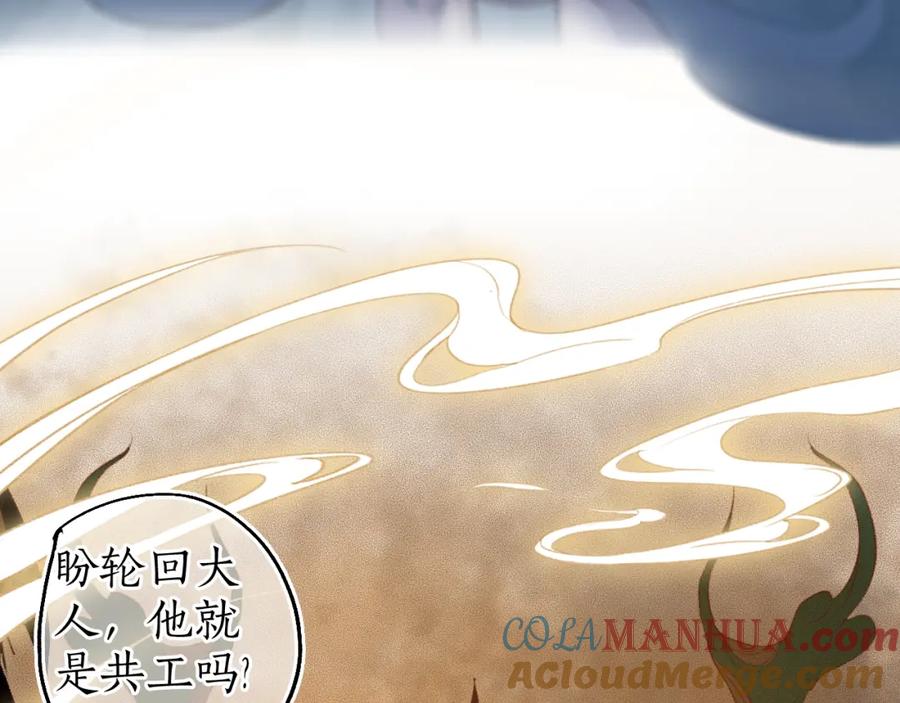 流年盏 第66话 奈何聚散苦匆匆 第37页