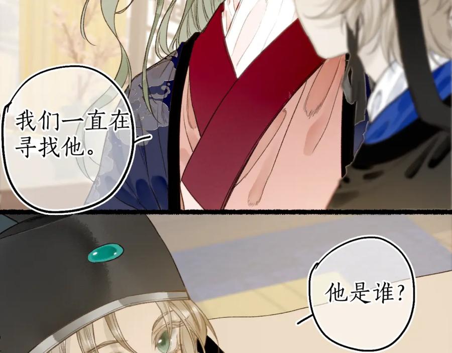 流年盏 第66话 奈何聚散苦匆匆 第47页