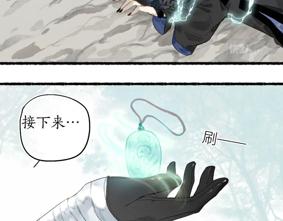 流年盏 第66话 奈何聚散苦匆匆 第62页