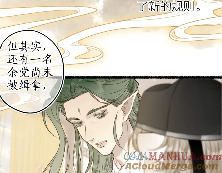 流年盏 第66话 奈何聚散苦匆匆 第46页