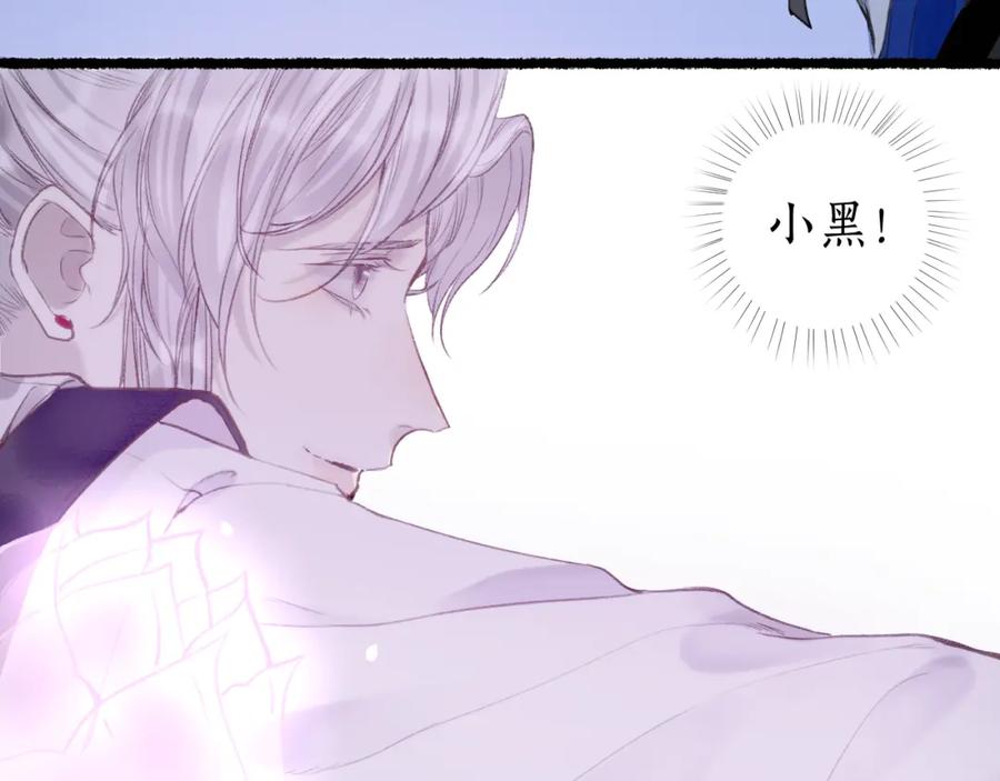 流年盏 第66话 奈何聚散苦匆匆 第75页