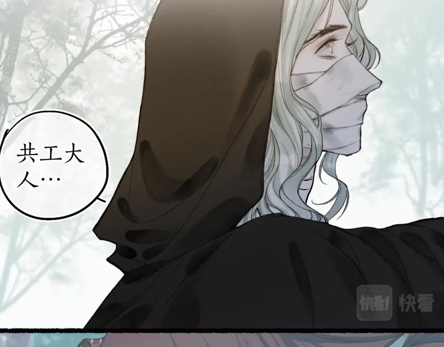 流年盏 第66话 奈何聚散苦匆匆 第51页
