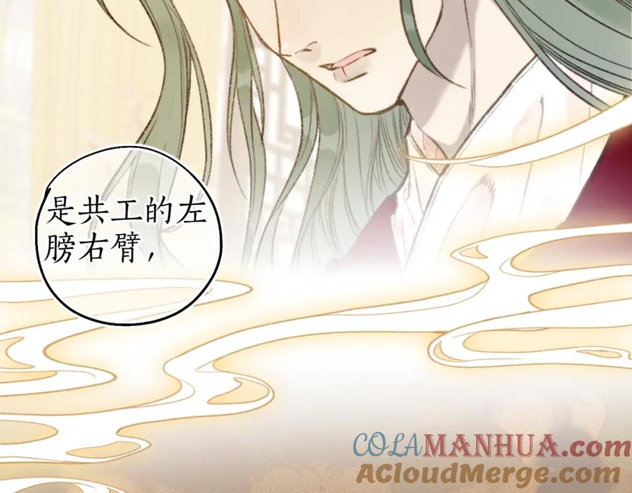 流年盏 第66话 奈何聚散苦匆匆 第49页