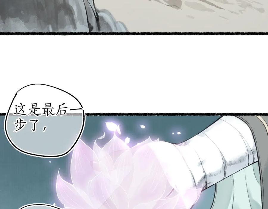 流年盏 第66话 奈何聚散苦匆匆 第69页