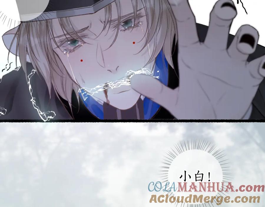 流年盏 第66话 奈何聚散苦匆匆 第79页