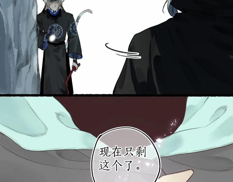 流年盏 第66话 奈何聚散苦匆匆 第8页