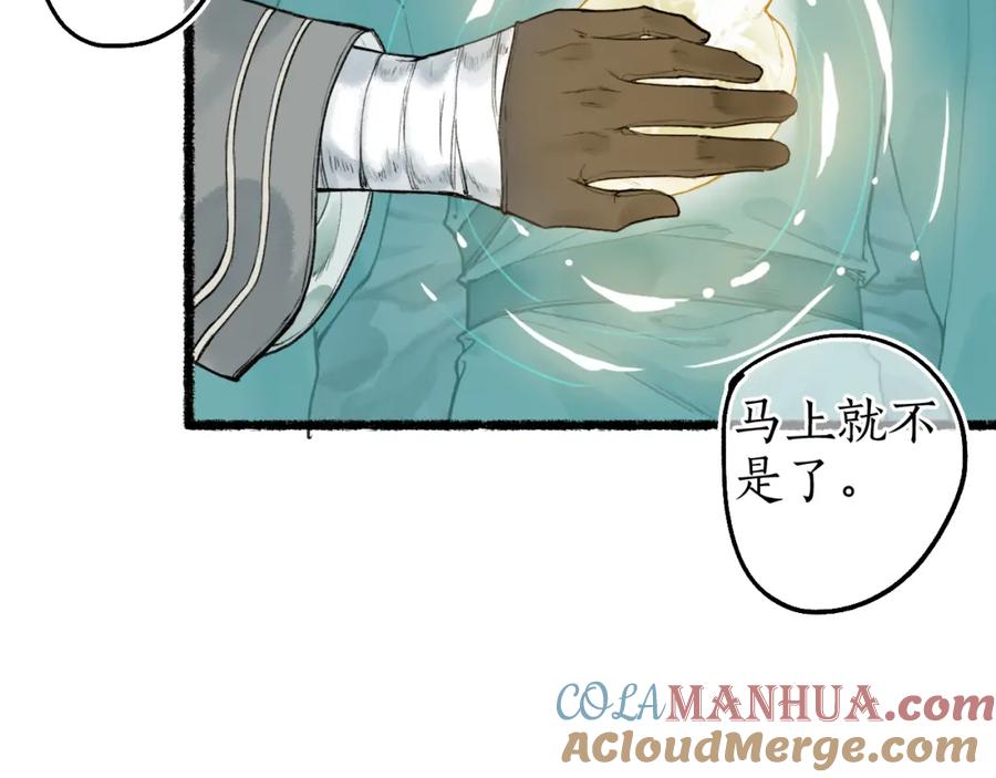 流年盏 第66话 奈何聚散苦匆匆 第28页